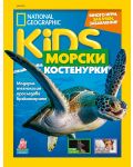National Geographic Kids: Морски костенурки (Е-списание) - 1t